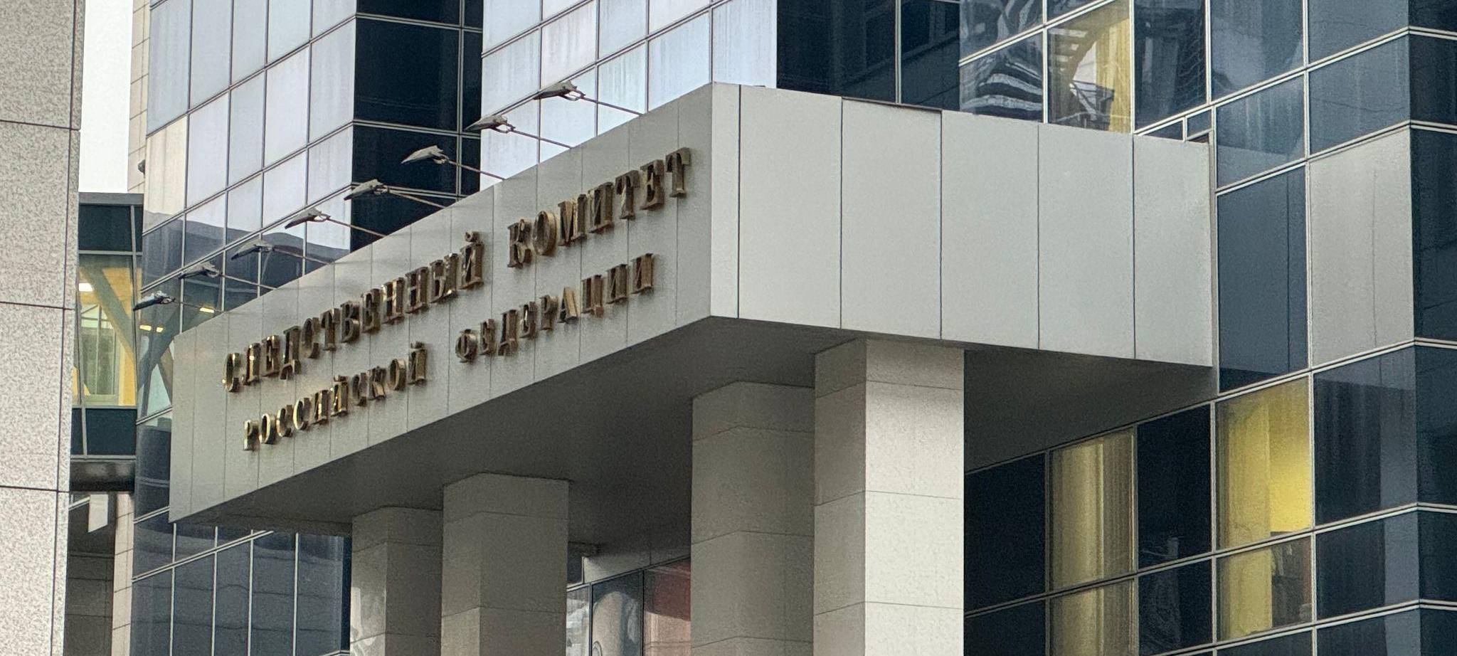 Russisches Ermittlungskomitee