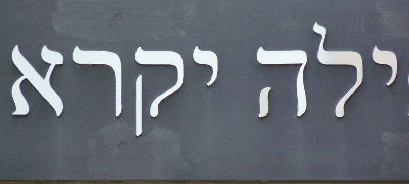 Neue Synagoge Gelsenkirchen